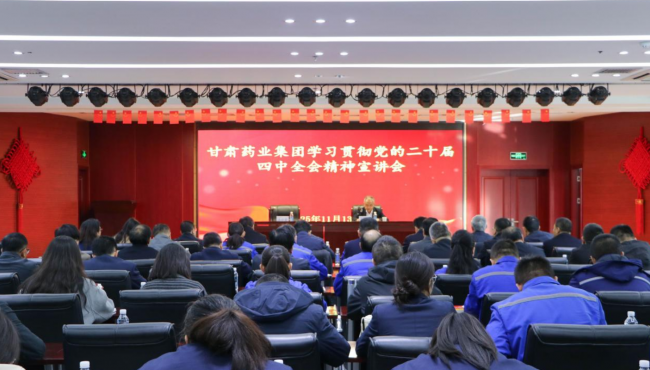 11月13日，集團公司黨委書記、董事長周榮到所屬企業隴神戎發宣講黨的二十屆四中全會精神，為保證宣講效果，本次宣講與集團管理人員綜合素質提升專題培訓班相結合開展。集團領導班子、部門負責人，各所屬企業領導